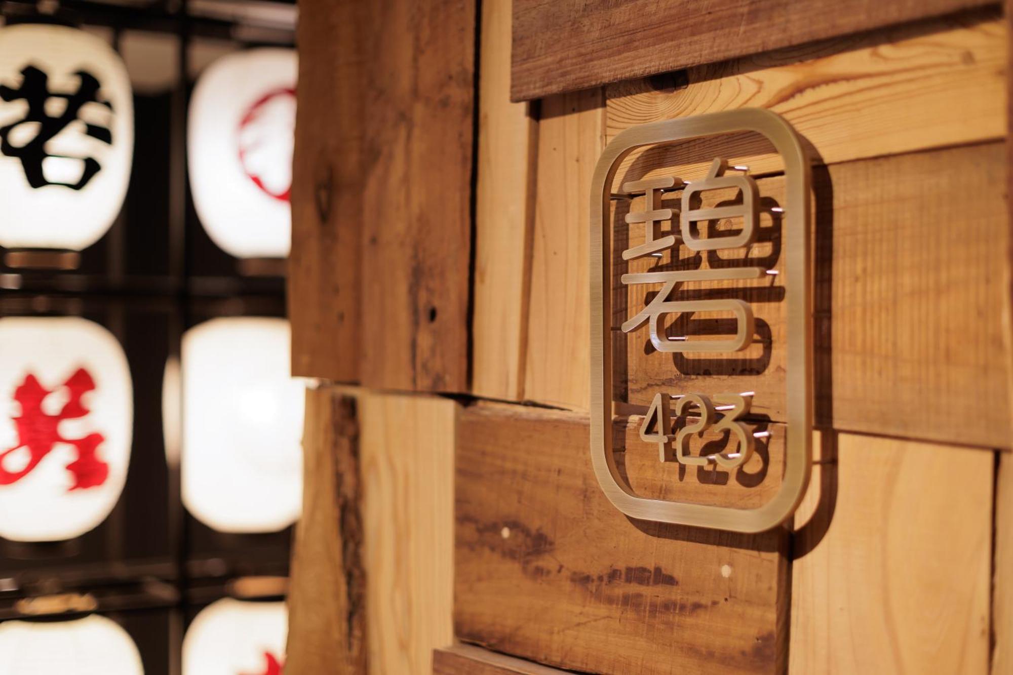 傳統日式旅館 Tazawako & Onsen Semboku